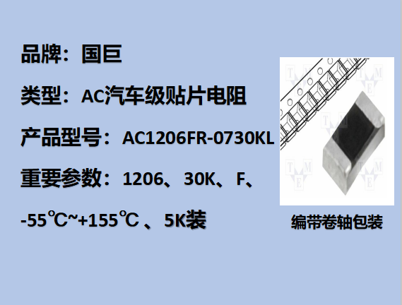 ACƬ1206,F,30K,200V,5kװ