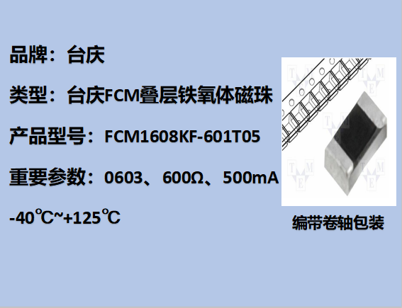 FCM0603,600,500mA