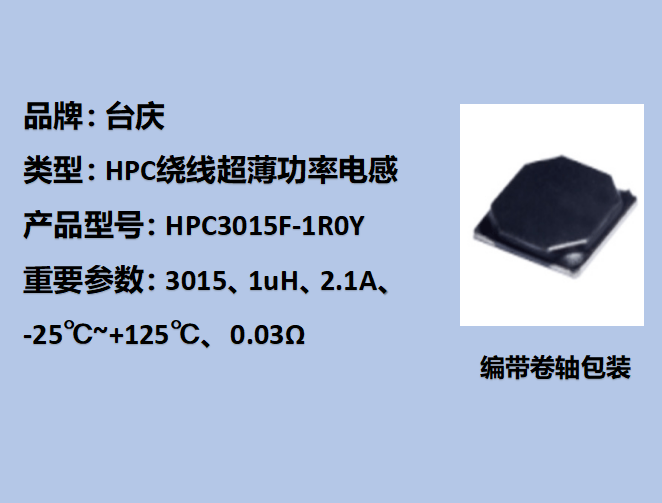 HPC߹ʵ3015,2.1A,1uH