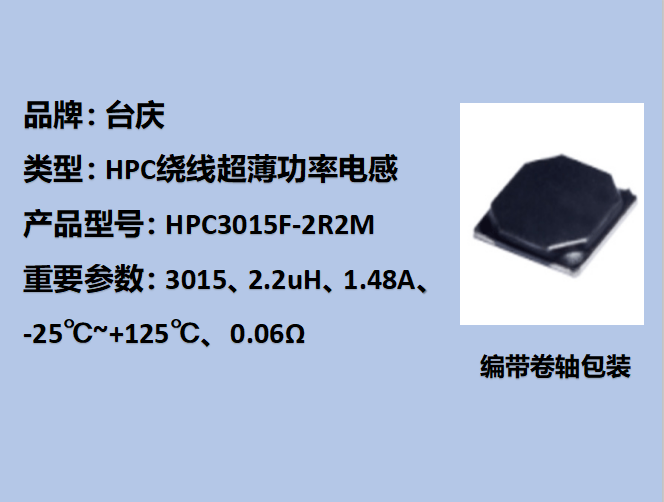 HPC߹ʵ3015,1.48A,2.2uH